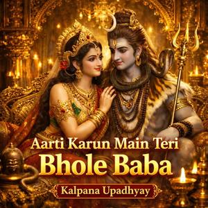आरती भोले की।। भोले बाबा की स्पेशल आरती।। शिव कृपा।।