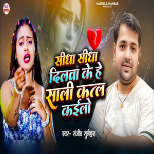 Sidha Sidha Ke He Sali Katl Kailo