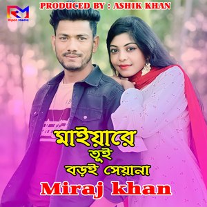 Maiyare Tui Boroi Seyana