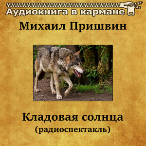 Кладовая солнца, Чт. 3