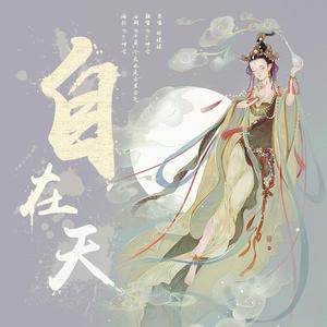 自在天