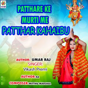 Patthare Ke Murti Me Patthar Kahaibu