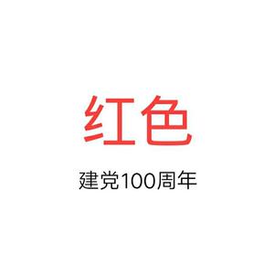 红色（prod.by.9 Tribez）