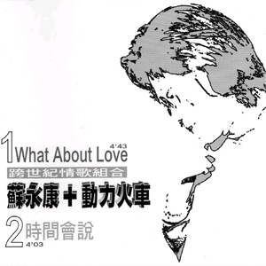 What About Love