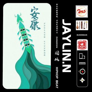 安康【中国风Beat/Chinese R&B】