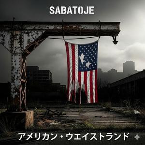 アメリカン・ウエイストランド