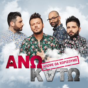 Apopse Tha Horisoume