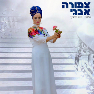 היום הזה שלך