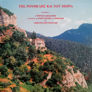 San Pate Sta Kalavryta (Tsamiko)