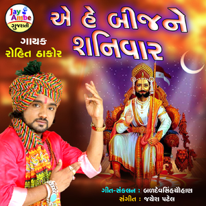 Ae He Bijne Shanivar