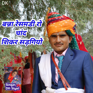 Banna Resmadi Ro Chand Shikhar Chadhgayo