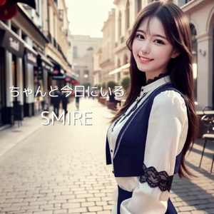 ちゃんと今日にいる