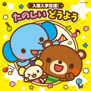 おもちゃのチャチャチャ