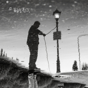 路灯下的影子
