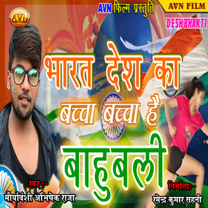Bharat Desh Ka Bachcha Bachcha Hai Bahubai