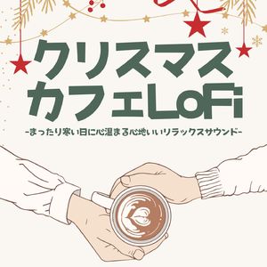 クリスマスデート