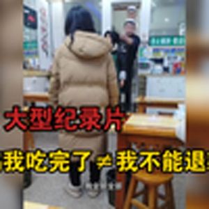 大型纪录片《鸡我吃完了≠我不能退款》