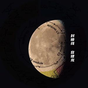 封锁线-Urban Folk 伴奏