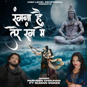 RANGNA HAI TERE RANG MAIN (feat. Suman Swami)