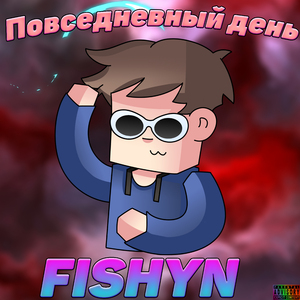 Повседневный день