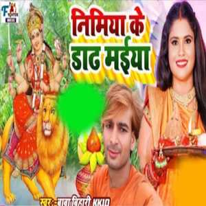 Nimiya Ke Dar Maiya