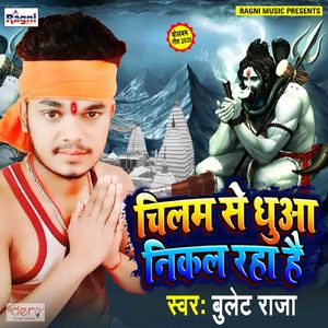 Chillum Se Dhuwa Nikal Raha Hai