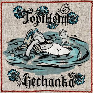 Рэчанька (Little River)