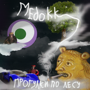 Через заграждения не лазить