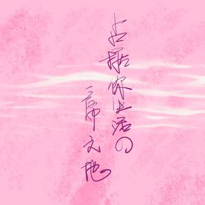 占据你生活的一席之地