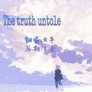 The truth untole（翻自：Herllie/!柿阿柿阿）中文版（翻自 ！柿阿柿阿）