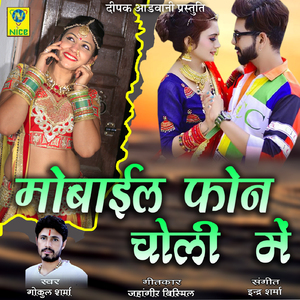 Mobile Phone Choli Main