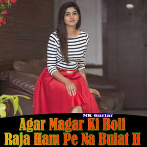 Agar Magar Ki Boli Raja Ham Pe Na Bulat H