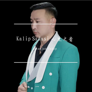 kalip sadasi 心里之音
