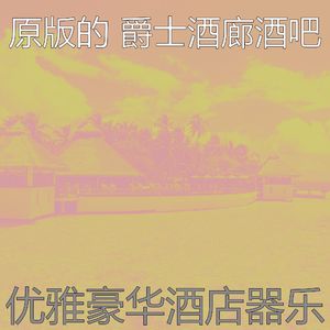 温和精品酒店梦想