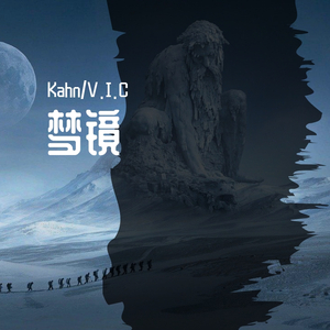 梦镜（Prod by 张杰峻）