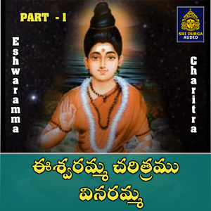 Eshvaramma charitamu vinaramma, Pt. 1 (Eshwaramma Charitra)