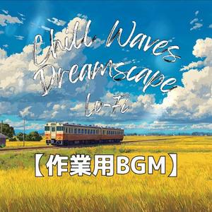 茜色に染まる空を映す水面のアンビエントインストゥルメンタル