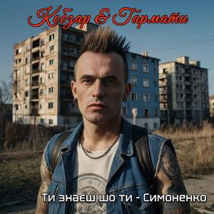 Ти знаєш, що ти — людина (Василь Симоненко - 1962)