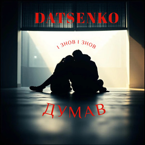 Думав