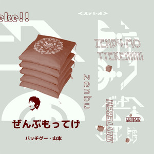 コンビニ (LIVE 2015.9.6 at 金輪島もぐら)