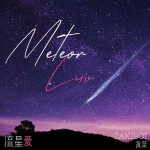 流星爱MeteorLuv(Prod by Morrow)