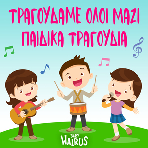 Ελέφαντες Και Ποντίκια