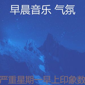 柔和的早晨时刻