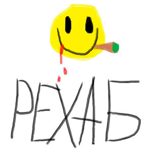 Рехаб (Prod. Yngyuuuchi)