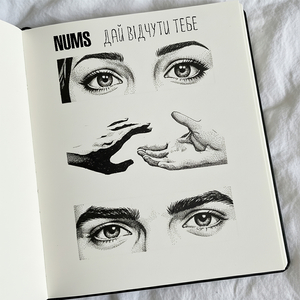 Дай відчути тебе