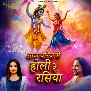 Aaj Biraj Mein Holi Re Rasiya