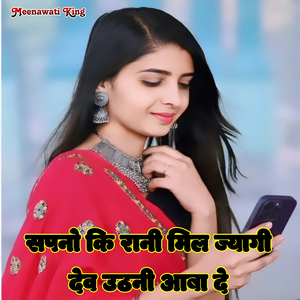 Sapno Ki Rani Mil Jyagi Dev Uthni Aaba De (Vishnu Meena) (Vivah Geet)
