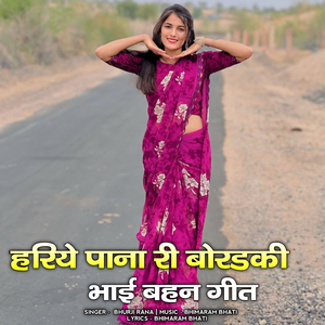 hariye pana ri bordki bhai bahan geet