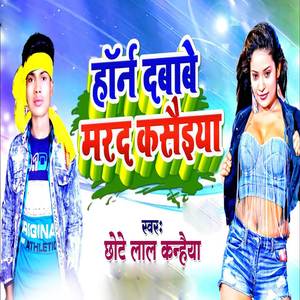 Horn Dababe Marad Kasaiya