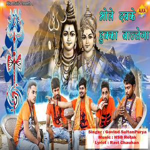 Bhole Dabke Huka Bajne De